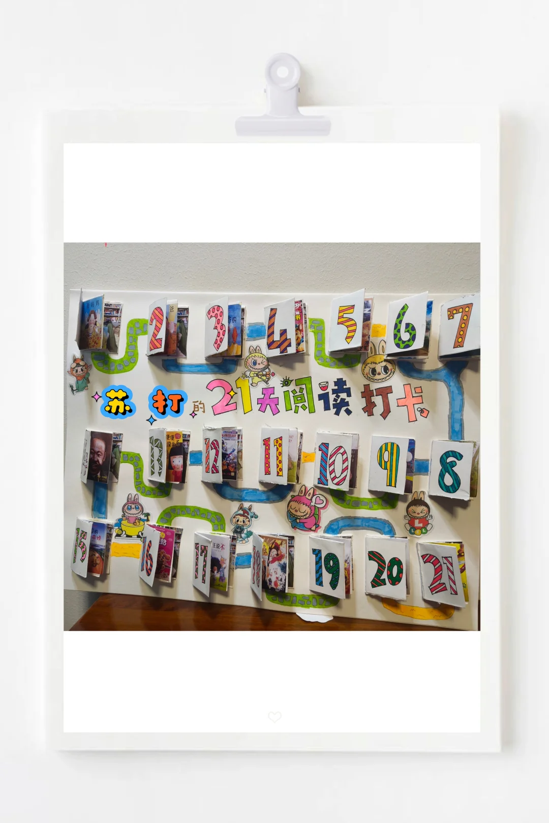 21天阅读打卡表｜和小朋友一起动手