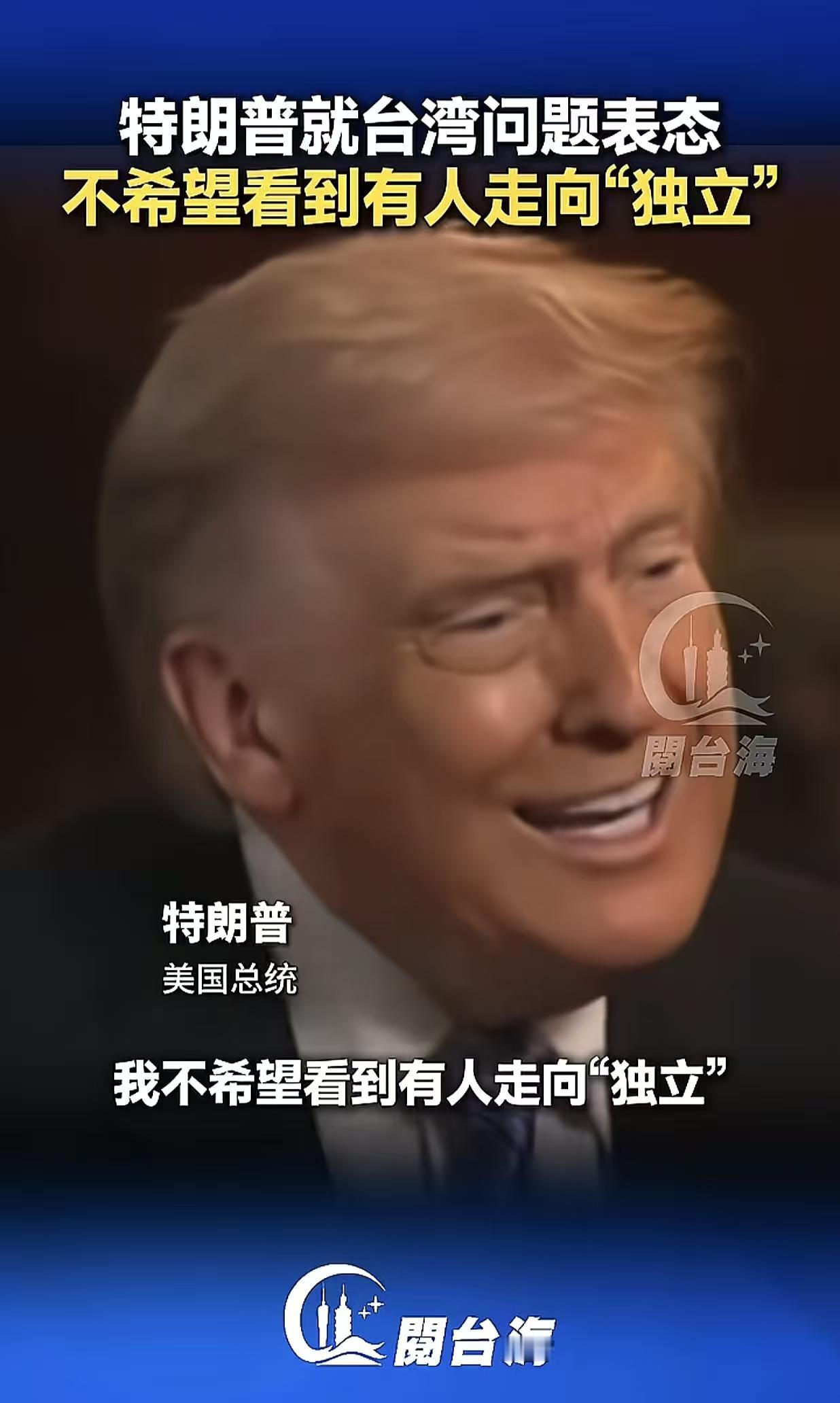 这一次，赖清德的天真要塌了！特朗普一句话就把他所有的心思都熄灭了！据美媒当地时间