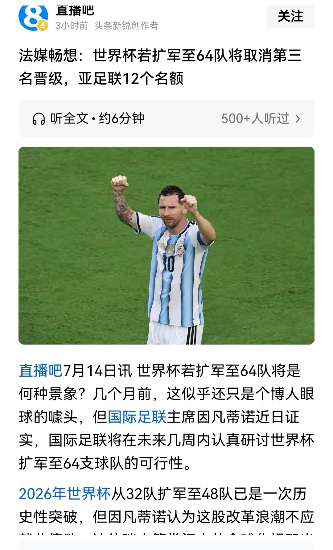 世界杯，我们来了！

国际足联将很认真地研究下届世界杯扩充到64支球队的可能性。