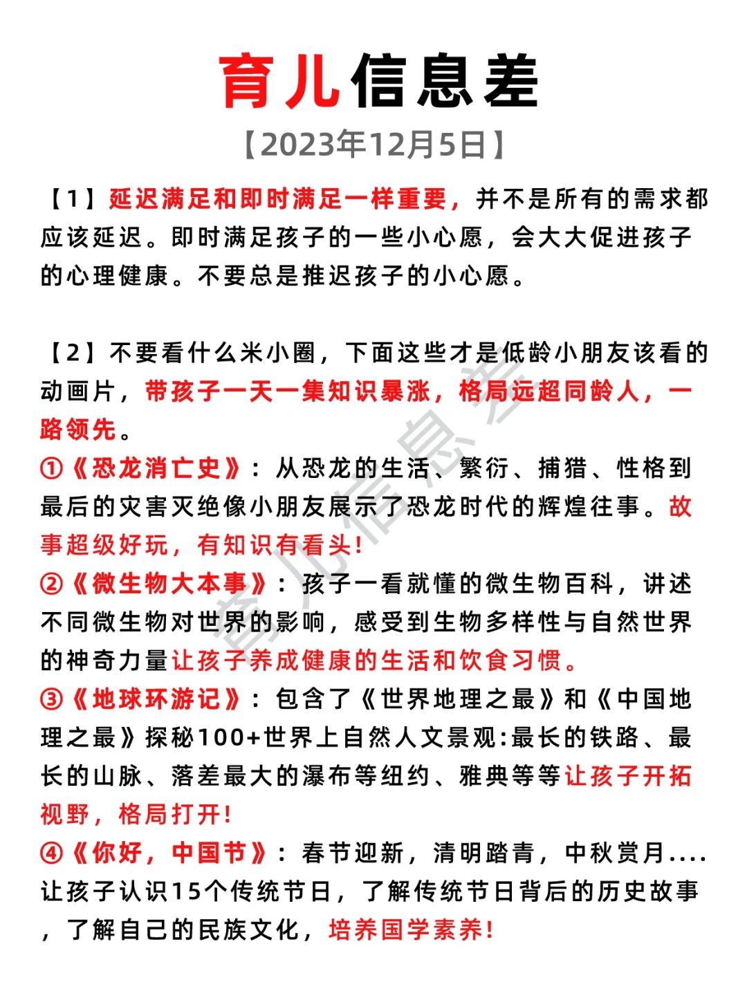 2023年12月5日 育儿信息差