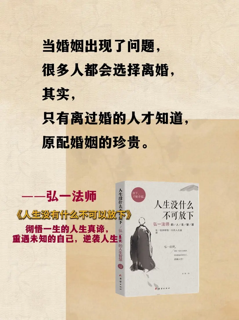 弘一法师 智慧人生 修心修行 禅语人生