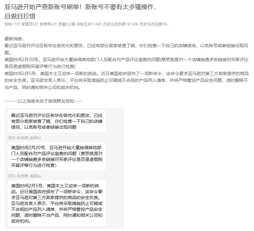 新动作！亚马逊严打新账号刷单！