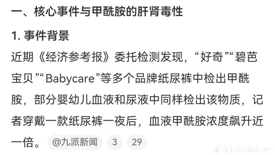 甲酰胺 影响肝肾功能太可怕了……这些卖毒尿裤的真是毫无人性。 