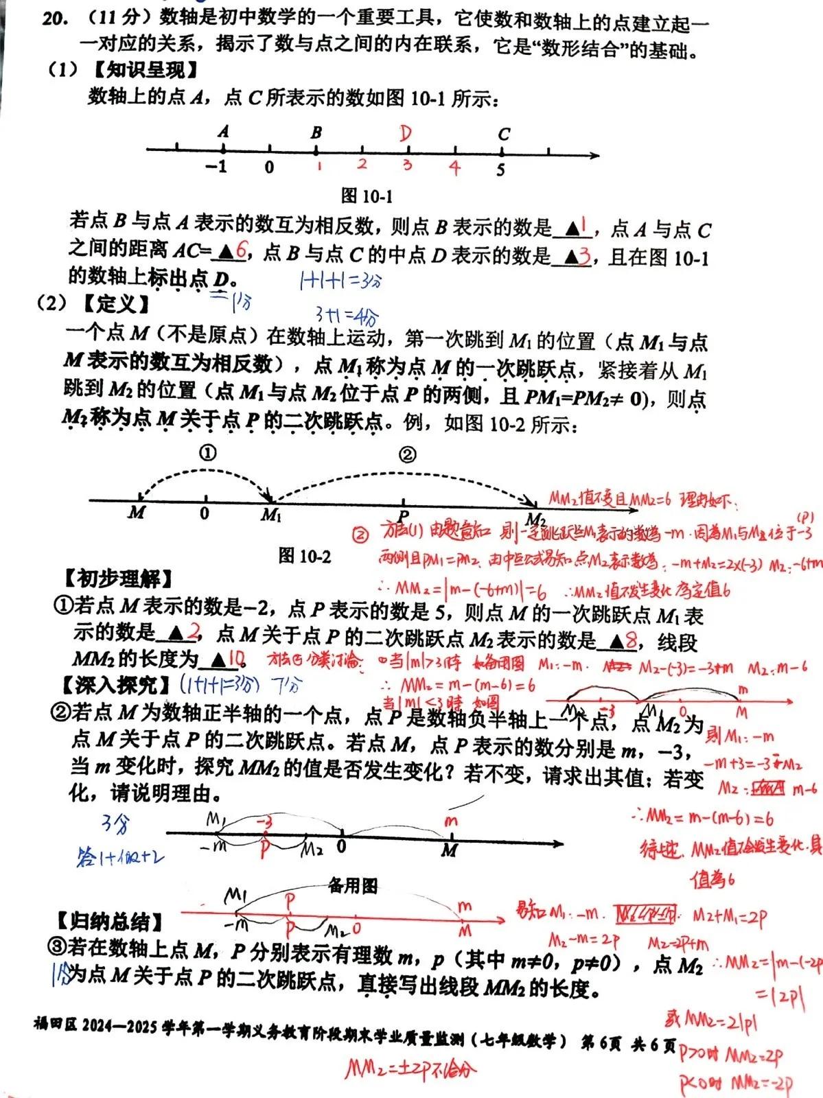 深圳市福田区2024~2月25学年七年级数学期末考试压轴题，总体来说这道题是非常