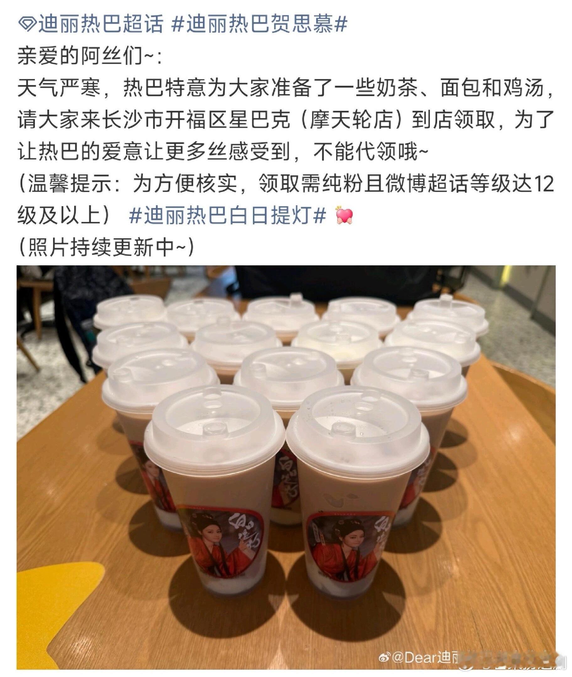 迪丽热巴为粉丝逆应援了，明明下午的录制上午就准备了奶茶、面包甚至还有鸡汤给粉丝，