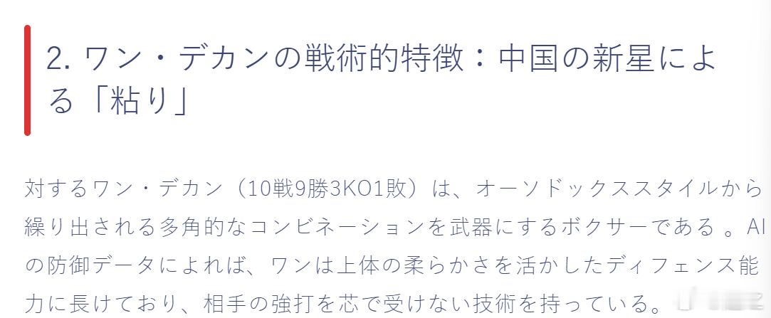 明天王德康飞日本，刚才看了看他和前世界拳王武居由树三星比赛的日本预测报道和赔率。