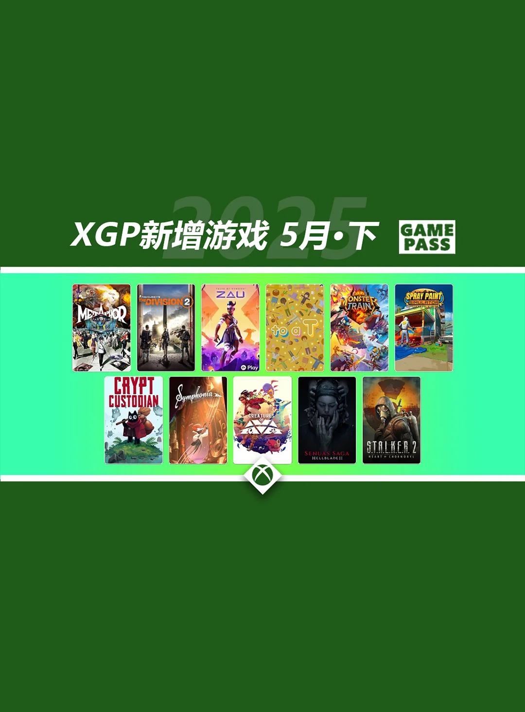 🎮5月第二批XGP新增游戏现已公布‼️