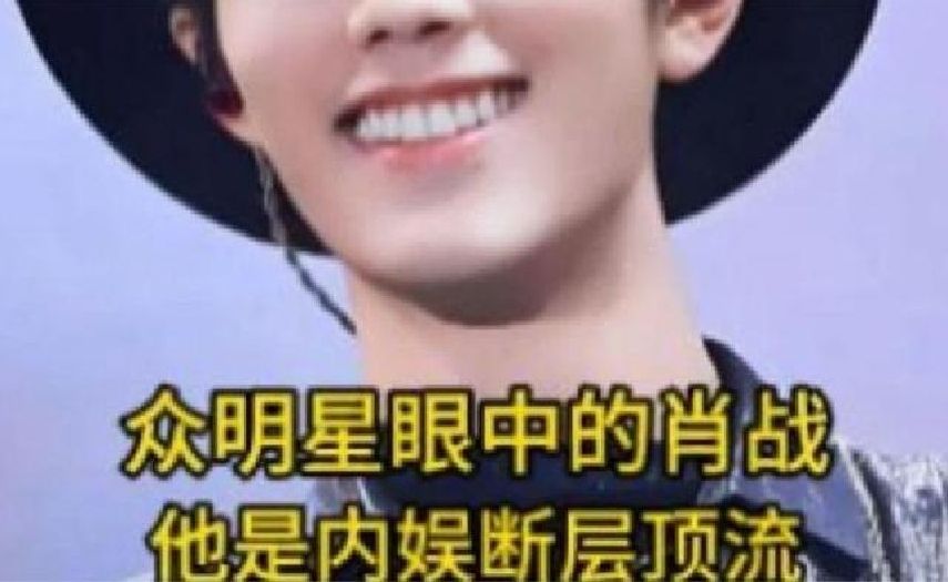 众明星眼中的肖战，我终于明白他为什么能成为内娱断层顶流了！