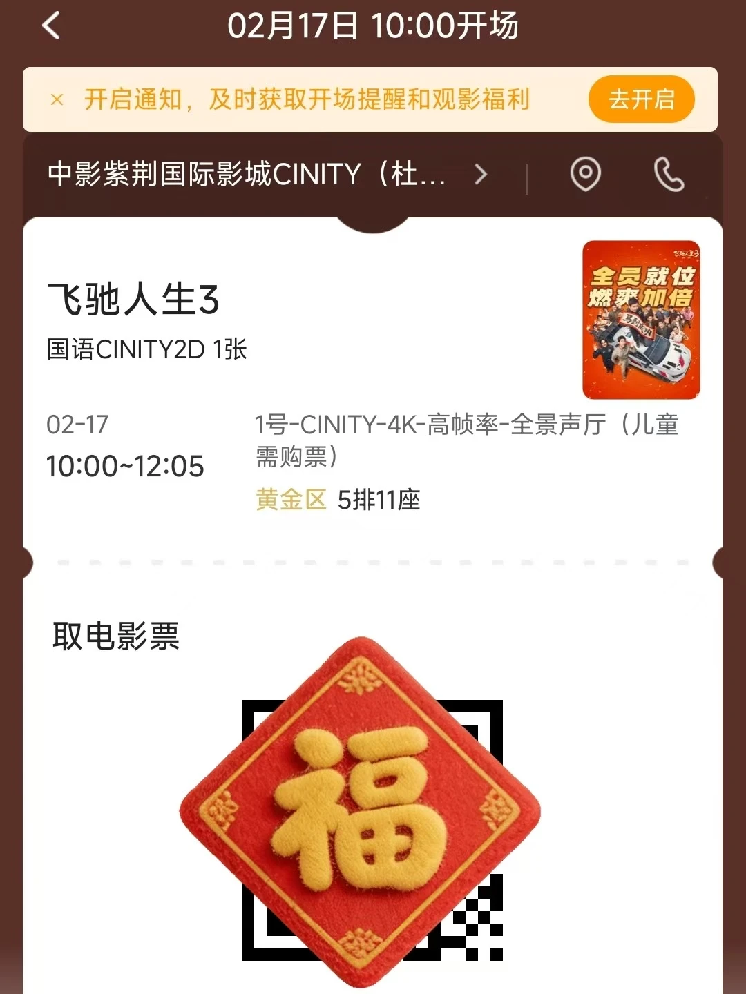 飞驰 3 CINITY 厅｜先锁位不亏