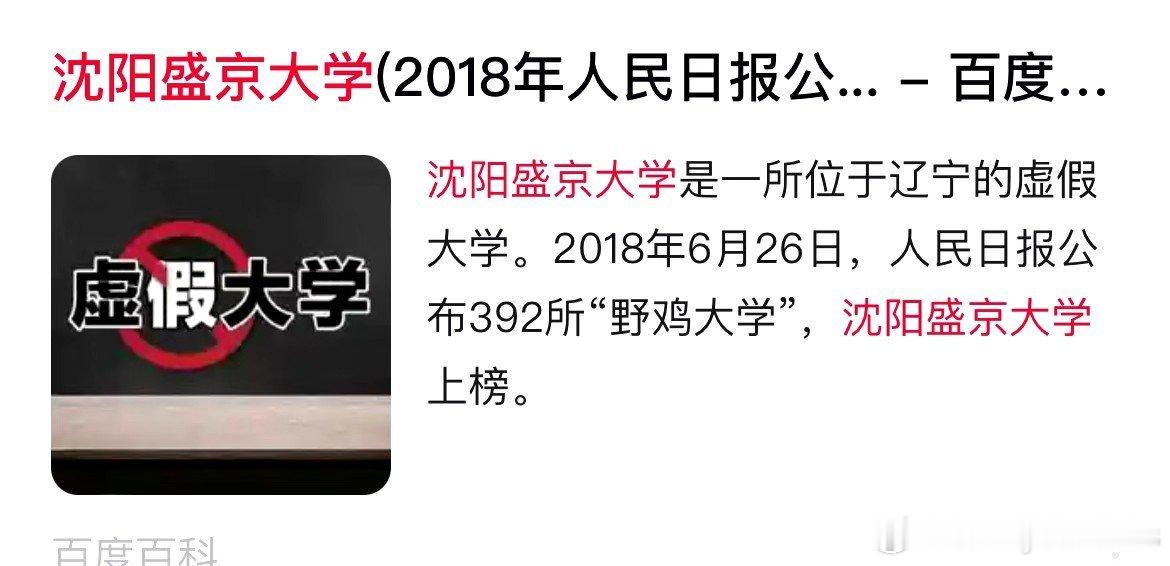 又来贡献笑料了……差点别你们骗了…，谁才是“野鸡大学？[费解][费解][费解]”