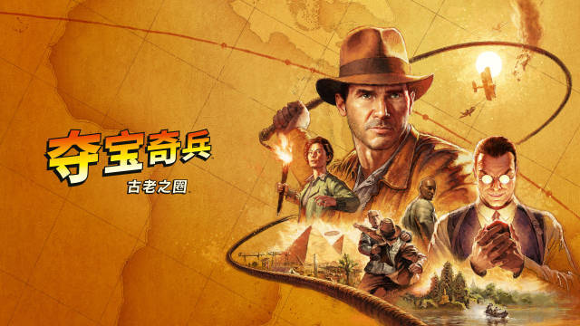 《夺宝奇兵：古老之圈》PC版配置需求 