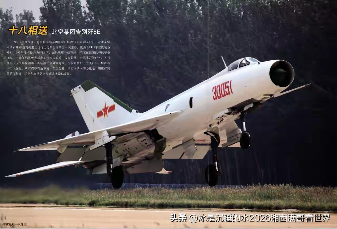 八爷，歼-8E高空高速歼击机靓图。虽然被外界称为“长须鲸”，但是不妨碍歼-8E在