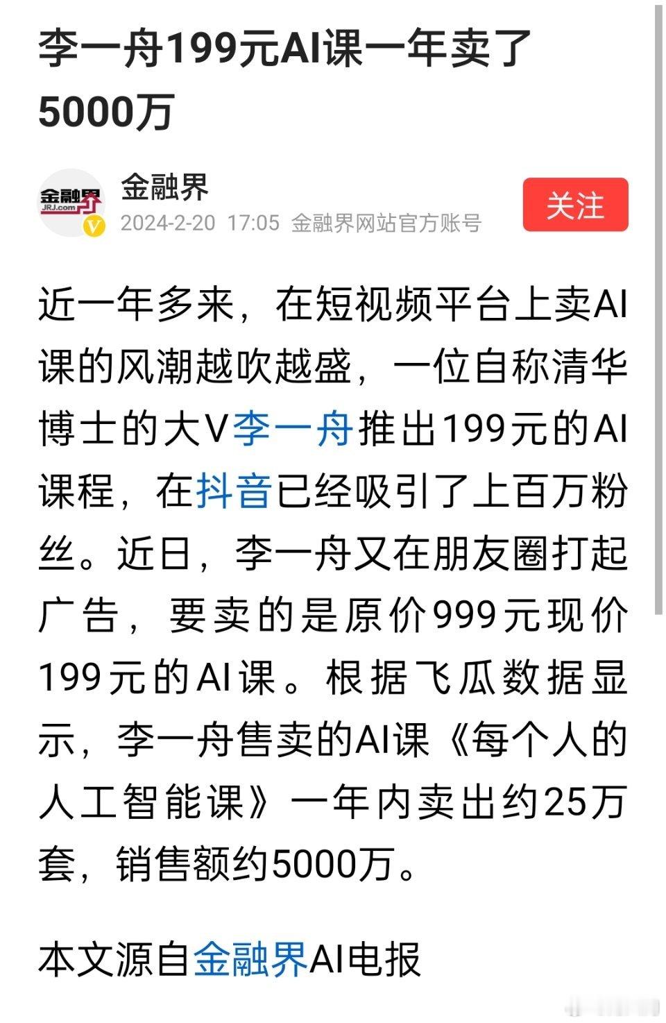 第一批靠AI赚到大钱的人出现了 ​​​