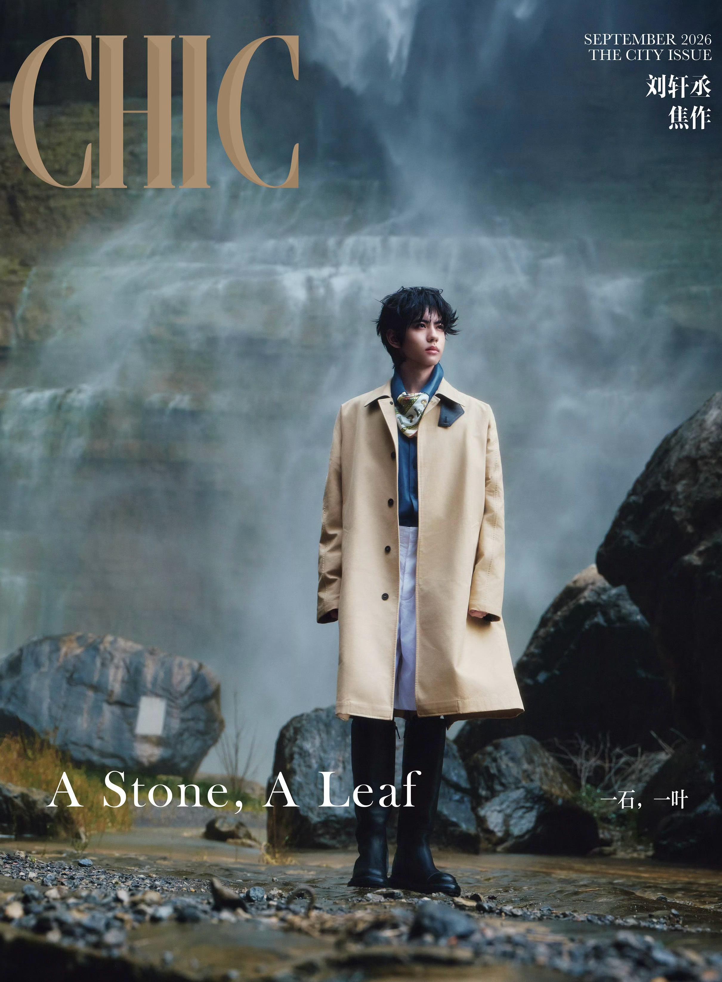 刘轩丞登上《CHIC》2026年9月刊城市特辑封面，以青年演员和焦作文旅推荐官的