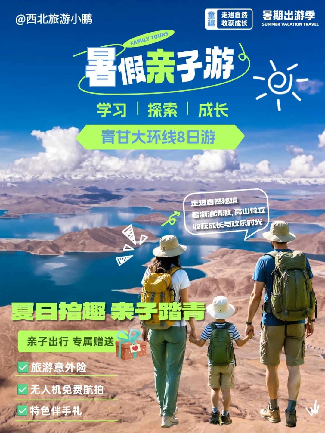 🌈暑假亲子游首选青甘大环线