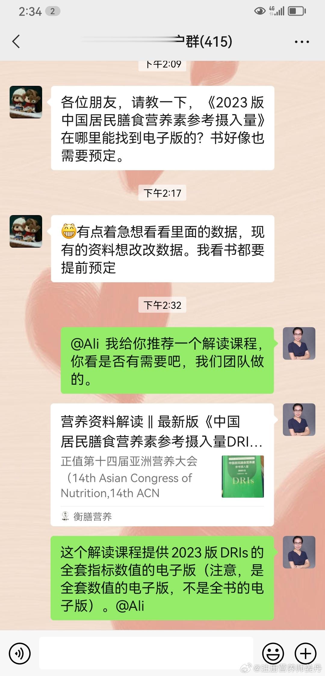 营养师们看过来[666][666]我们这个资料解读课正是急人之所急[允悲][允悲