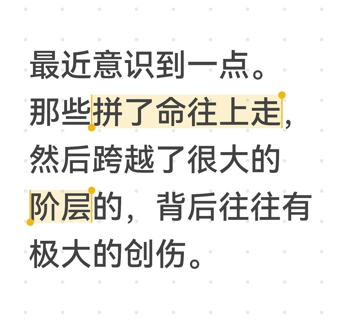 跨越阶层的背后要付出多少代价 ​​​