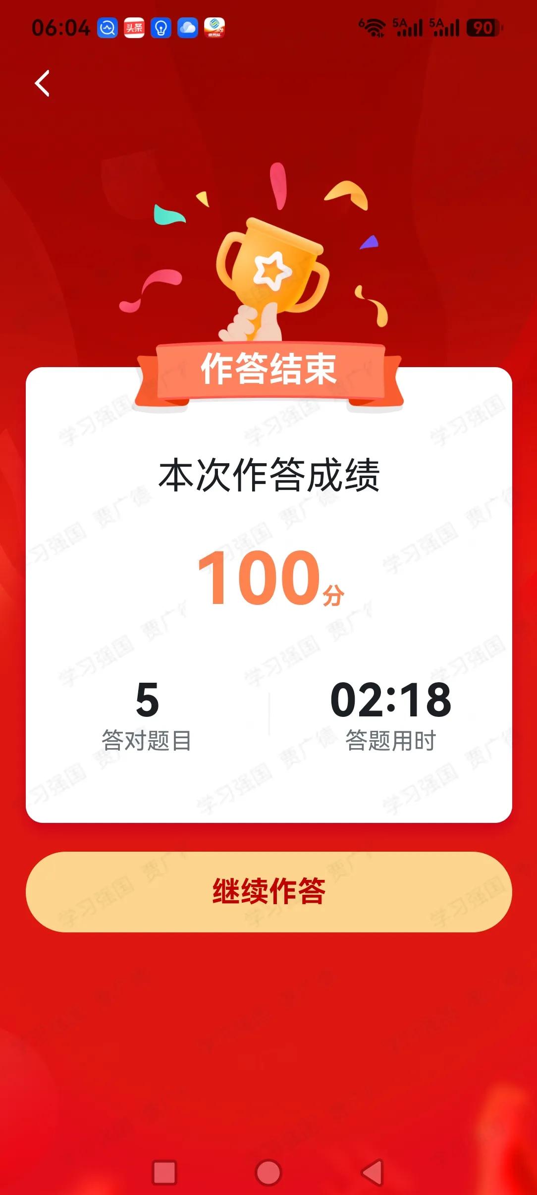 庆祝中国共产党成立周年挑战答题活动四个阶段全部完成，获得四张明信片和积分，今天学
