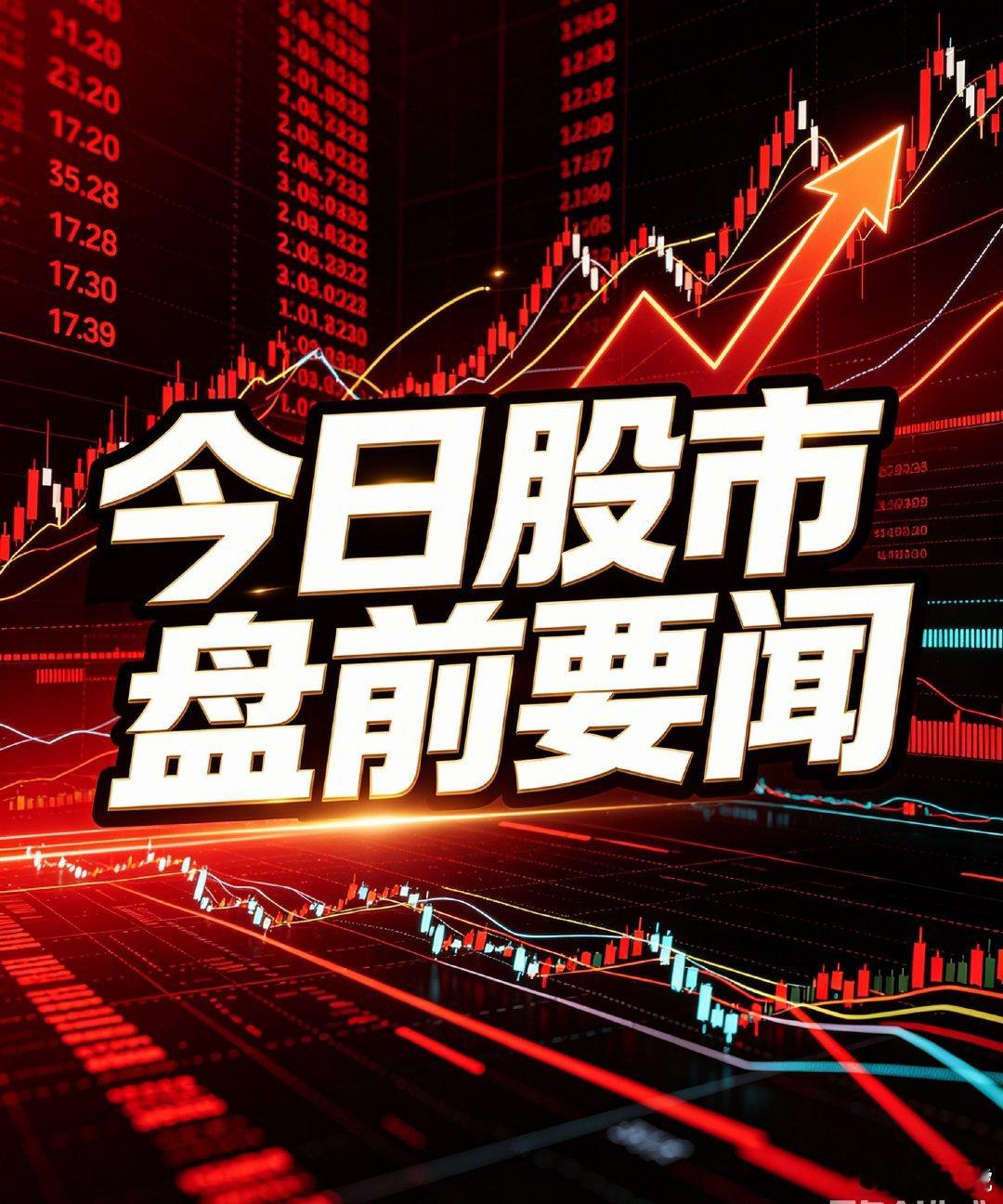 7月21日早间重磅要闻｜算力、储能、光模块、国资重组利好集中发酵！整理今早最具价