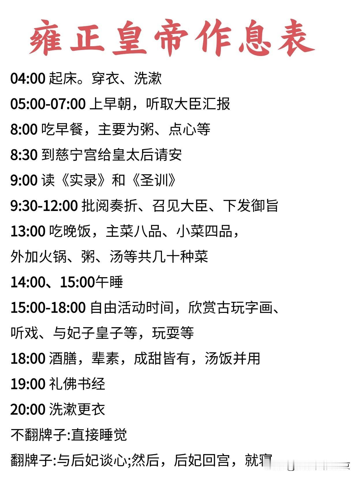 如果你用雍正皇帝的作息过一天...
雍正才是顶级的牛马！！
真的累够呛(*꒦ິ⌓