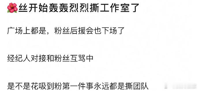 孟子义粉丝要求工作室解散重组，对艺人管理严格，红了就先撕工作室。 