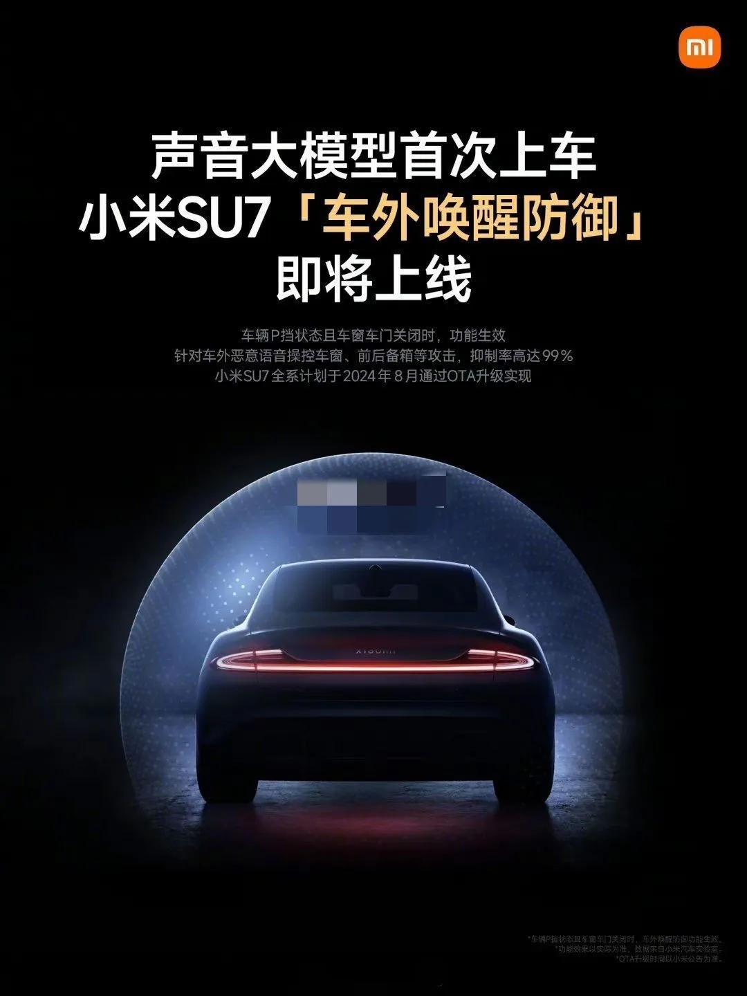 可算有人注意要车外唤醒语音助手的安全问题了，小米SU7推送HyperOS 1.2