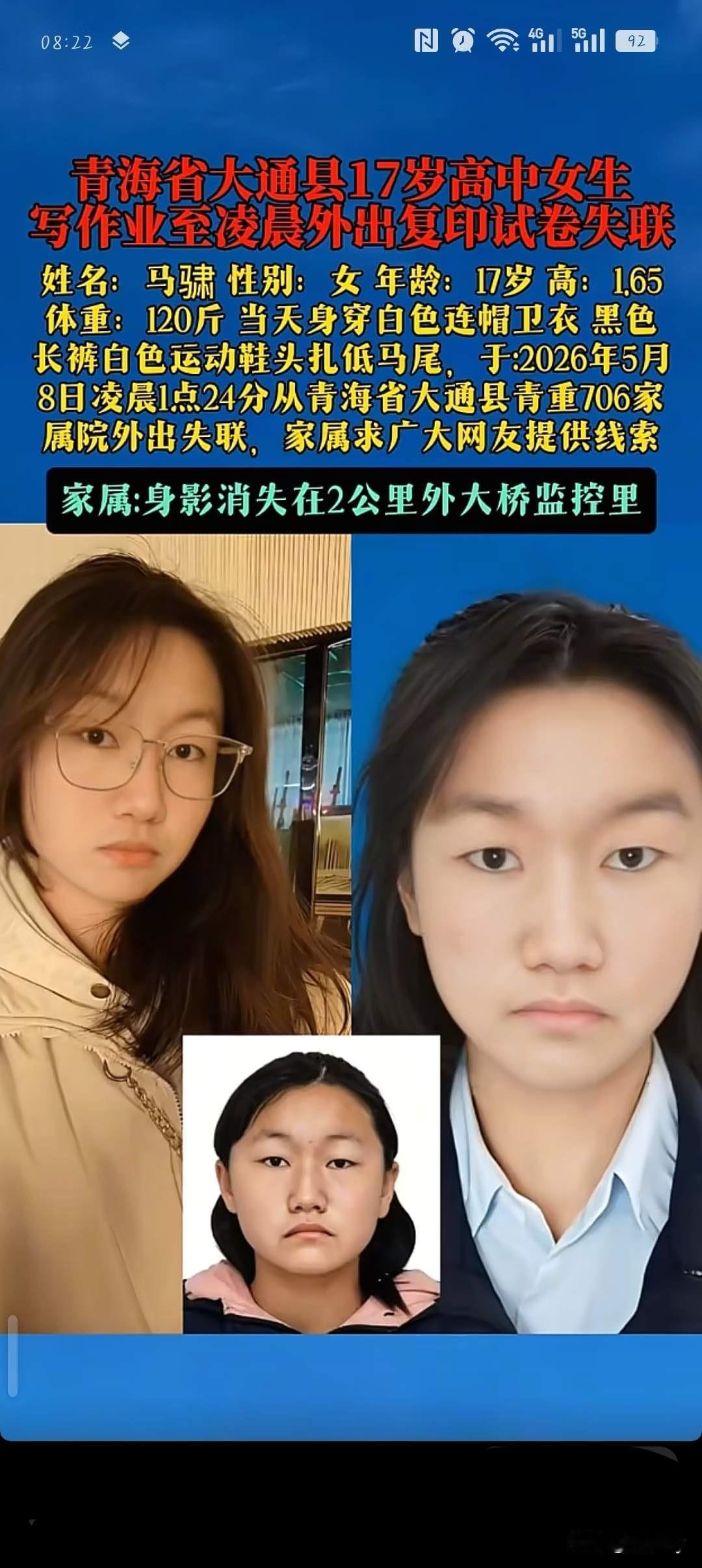 揪心！17岁的高中女生凌晨一点多出门复印试卷，最后身影定格在离家两公里外的大桥附