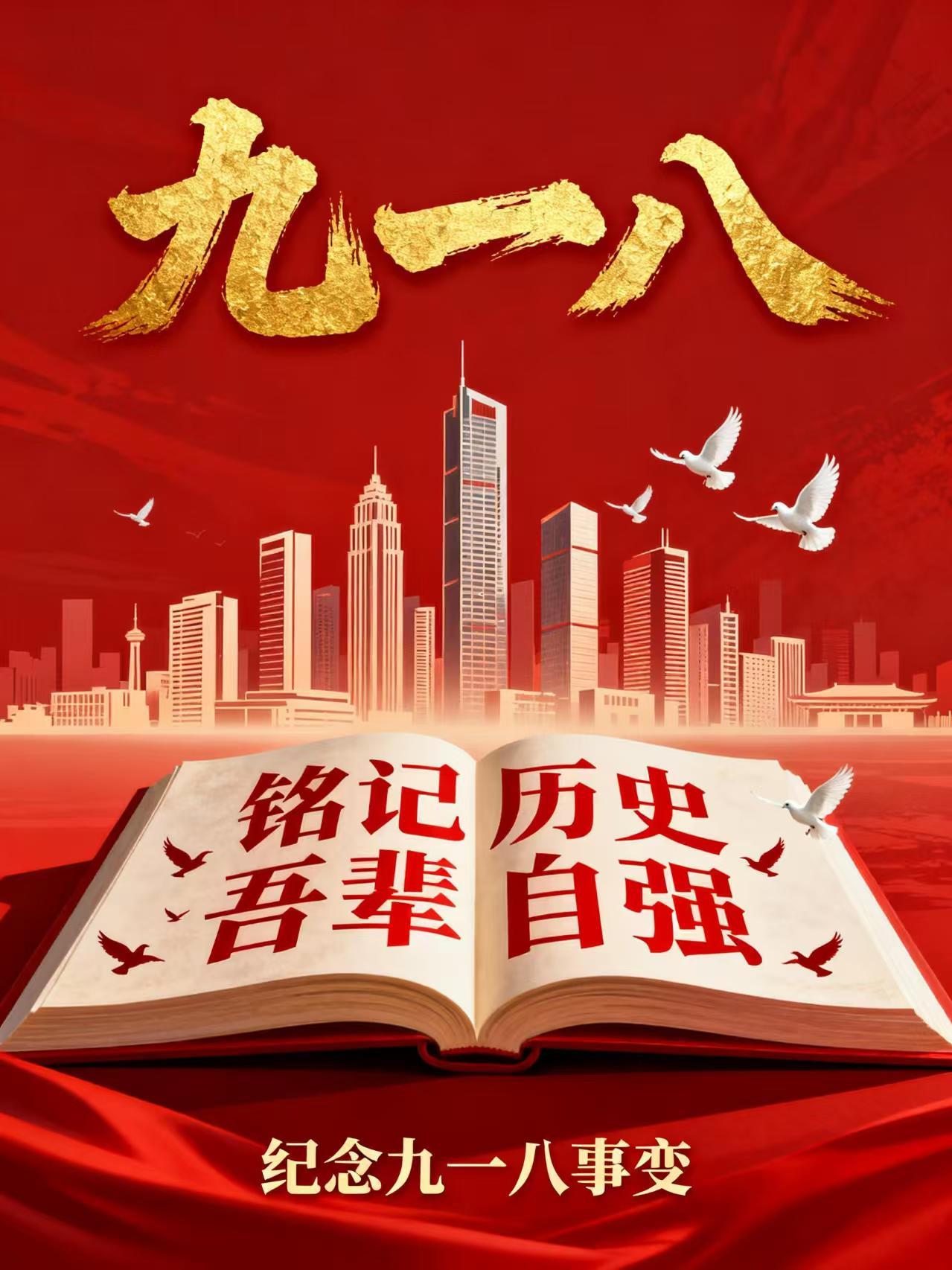 就在刚刚  
新华社发布了  
​9月18号凌晨，新华社发布了。1931年9月1