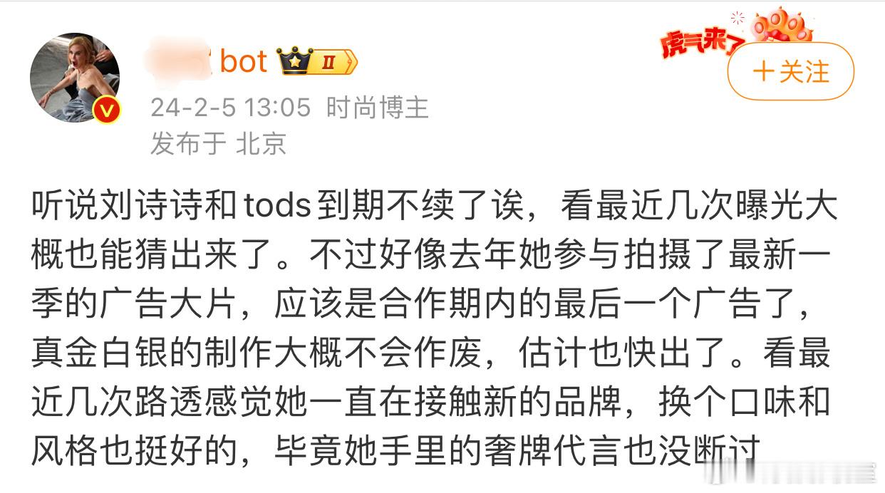 bot说肖战ELLE金九是og、说刘诗诗奢牌没断过。。。有影娱博主说bot是假业