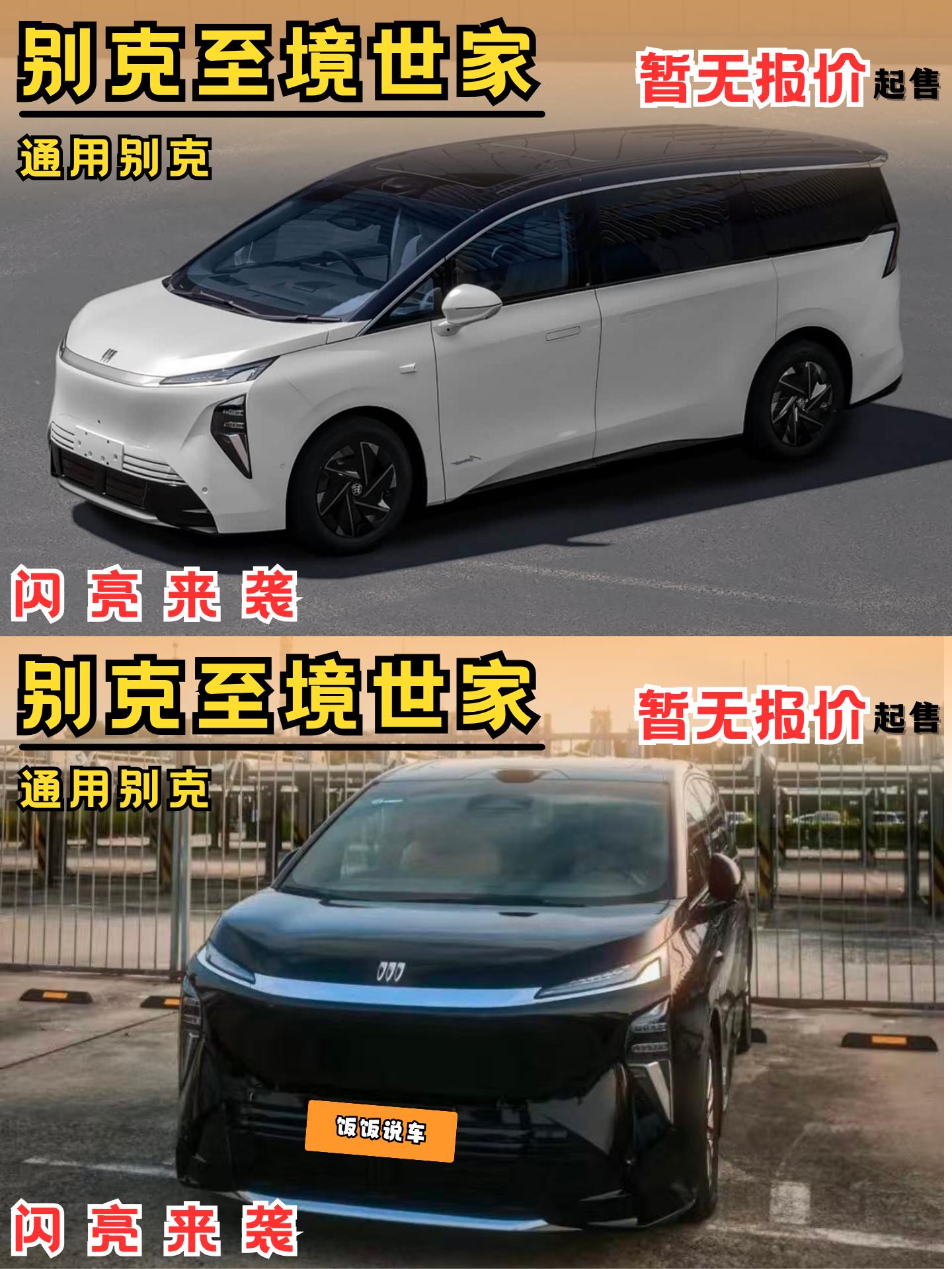 当MPV之王，再造出全新MPV!狂评-别克至境世家！黑色MPV才是最权...