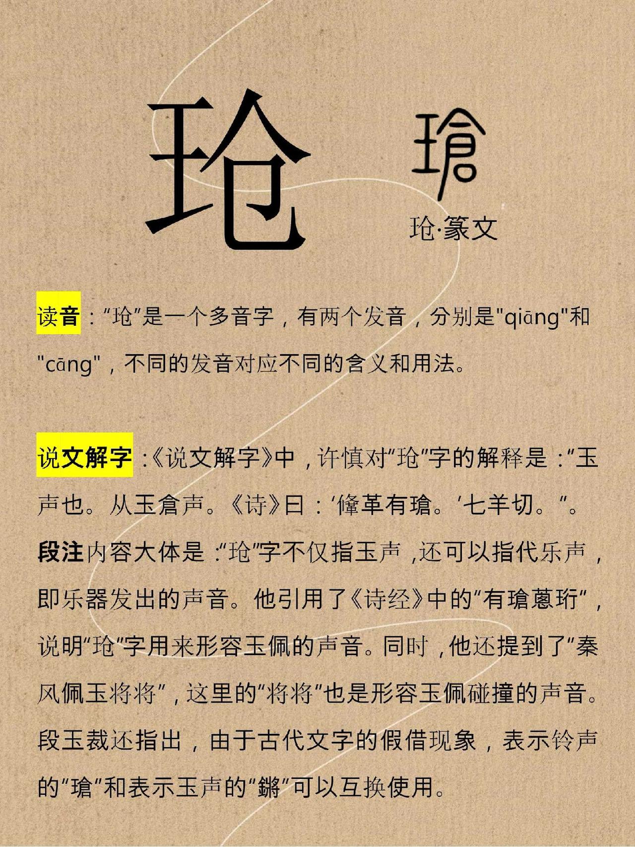 玱怎么读，读qiāng，还是cāng？①当读作"qiāng"时，主要用来形容玉相