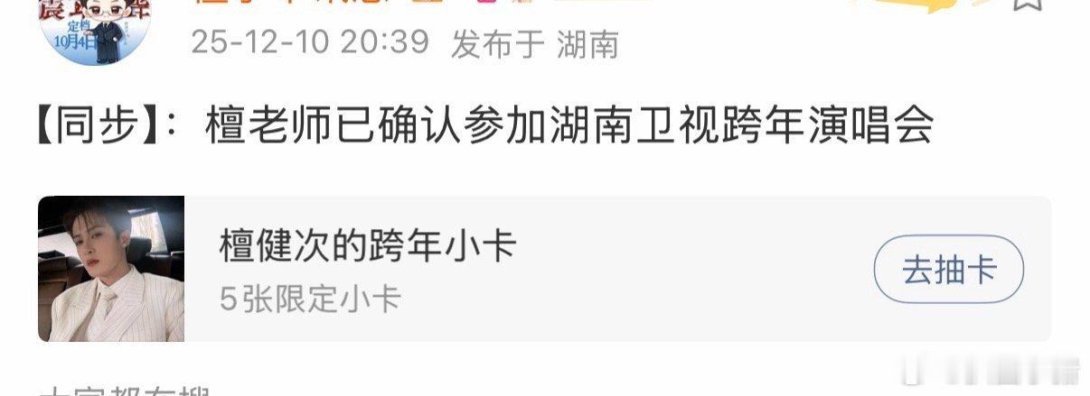 檀健次确认参加湖南卫视跨年演唱会！有新舞台看啦