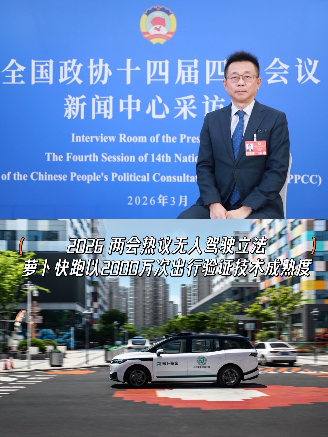 两会代表委员热议无人驾驶：呼吁加快立法与规模化落地

今年全国两会，一组来自产业
