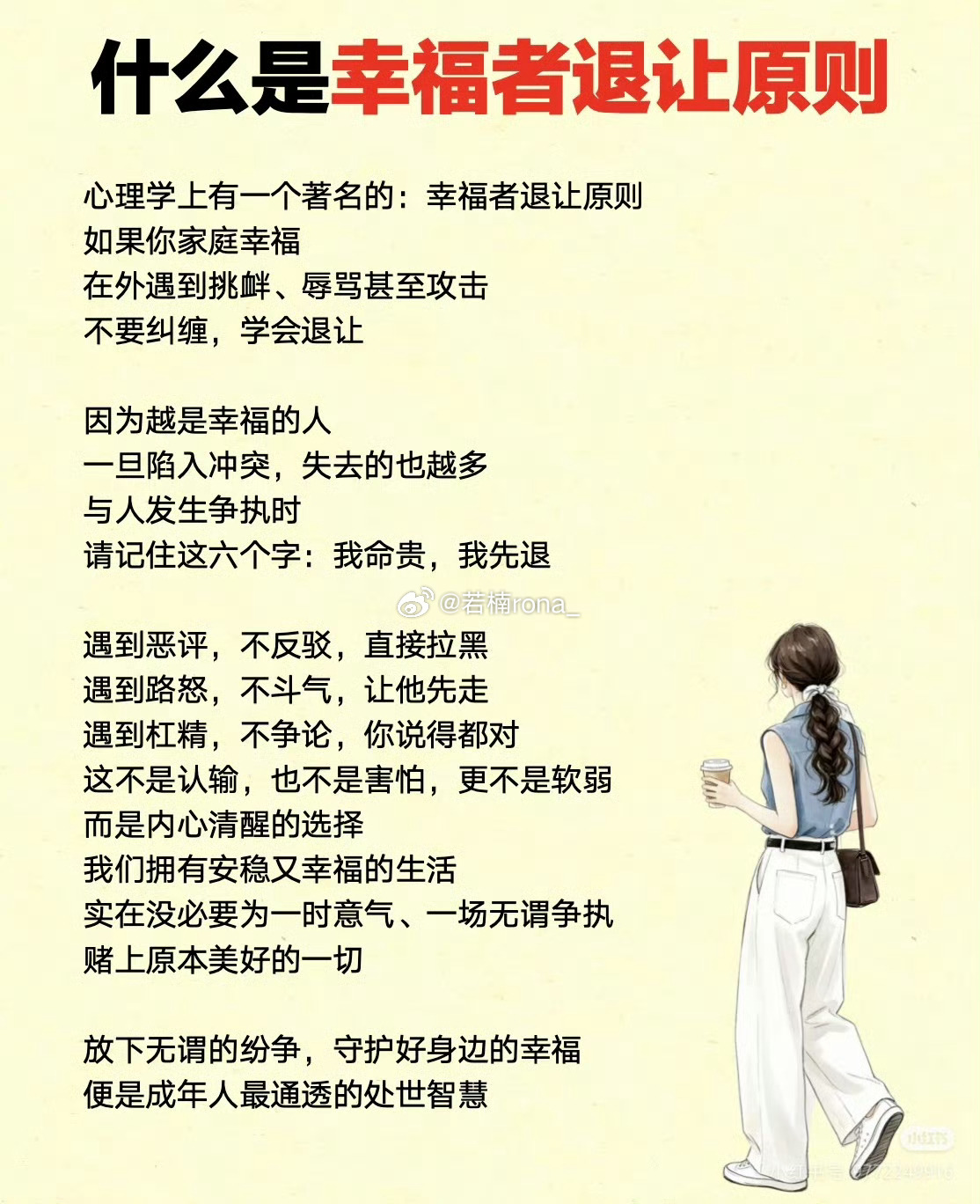 在外一定要注意幸福者退让原则所以呀这不是软弱无能，是生存智慧 