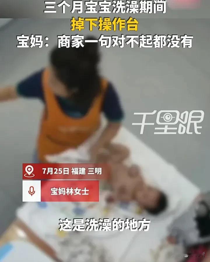 太无语了！7月25日，福建三明一位宝妈带着三个月大的孩子去育婴馆洗澡，结账时把孩