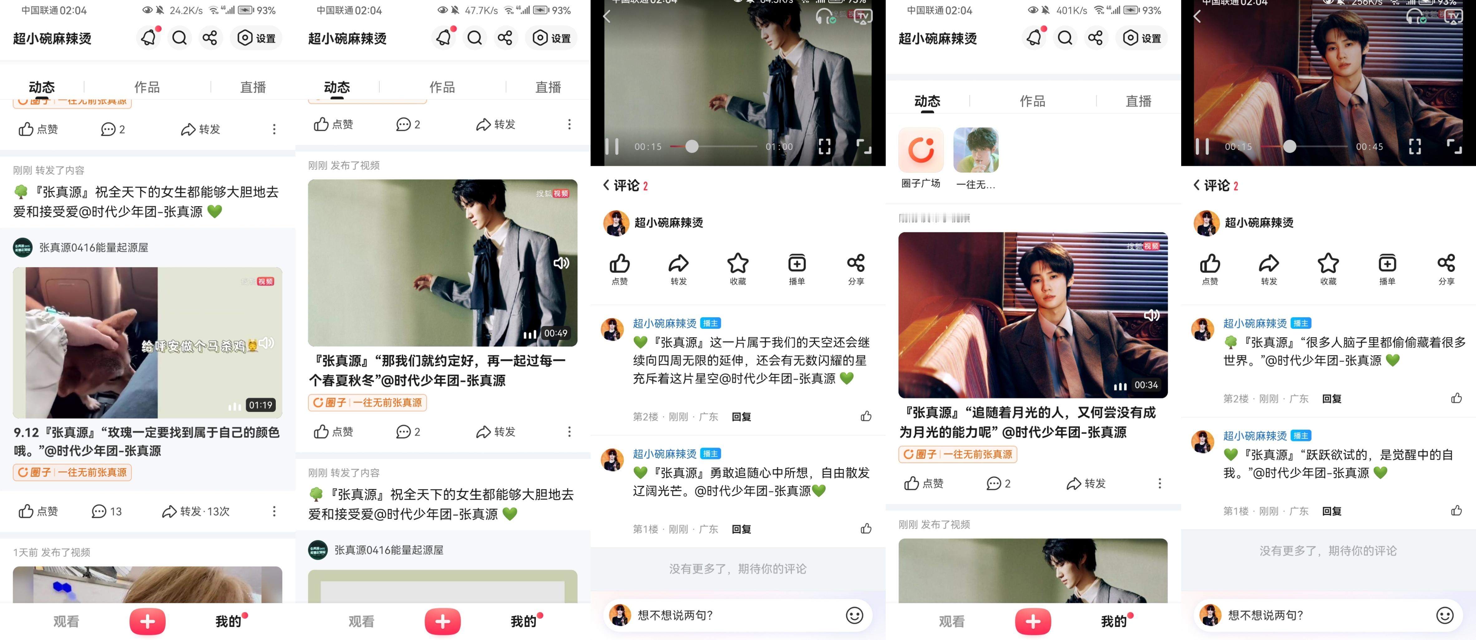 张真源[超话]  💚张真源密室大逃脱 💚张真源古茗咖啡全球代言人 搜🦊打k
