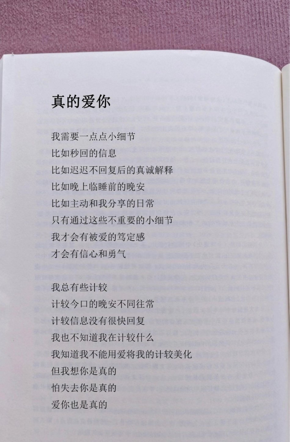 爱你是真的，怕失去你也是真的。 ​​​