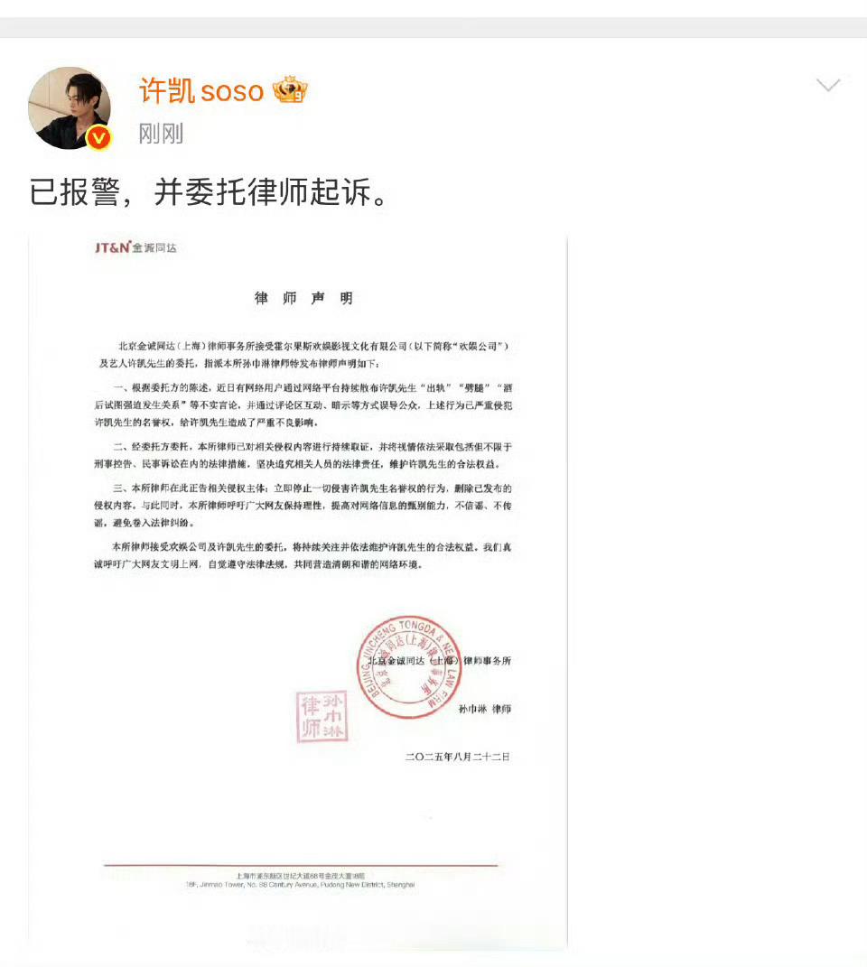 许凯报警了，委托律师起诉了许凯报警 ​​​