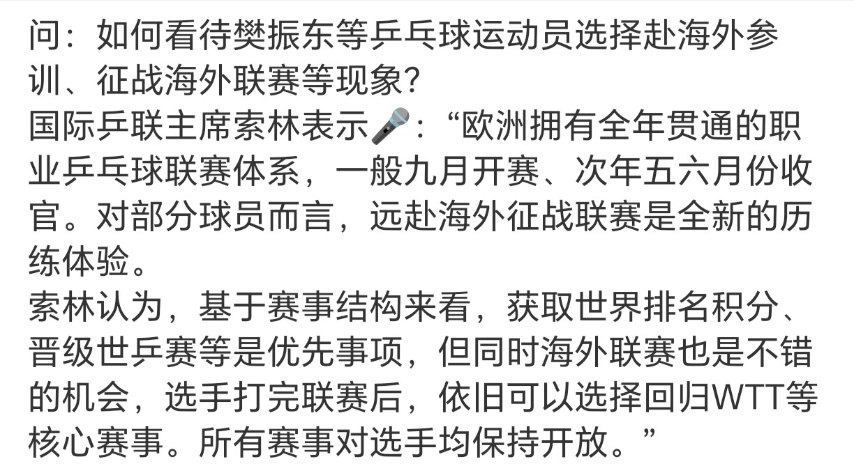 恢复世界排名看看，要让樊振东从0开始，也得有资格开始吧