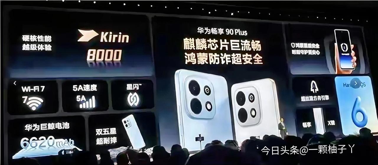 2026年华为春季发布会上，余承东正式宣布华为手机全面回归，这次最大亮点就是不再