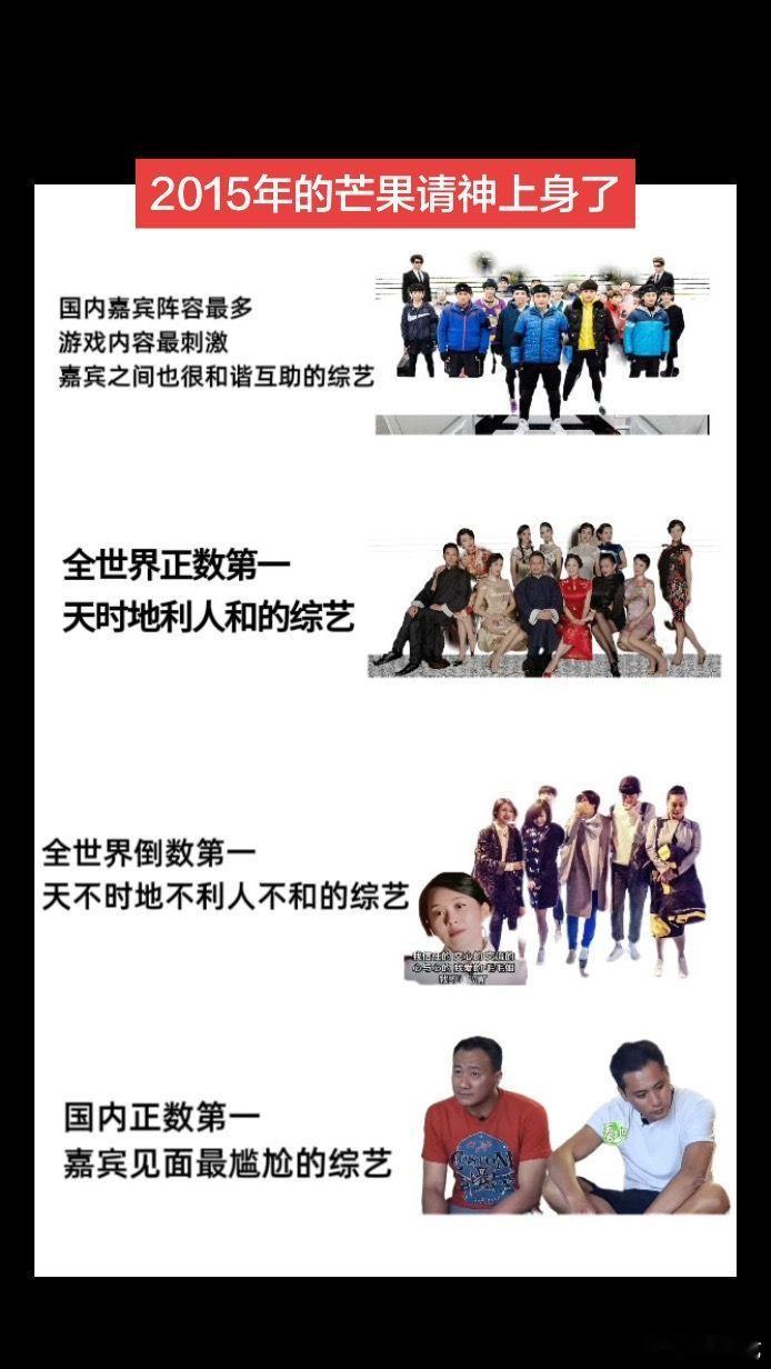 芒果2015年的综艺 2015年的芒果综艺，每一部都好经典哈哈哈哈 2015年的