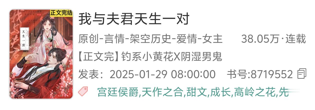 222.《我与夫君天生一对》    ——青山问我推文强推 古言丨先婚后爱丨甜文丨