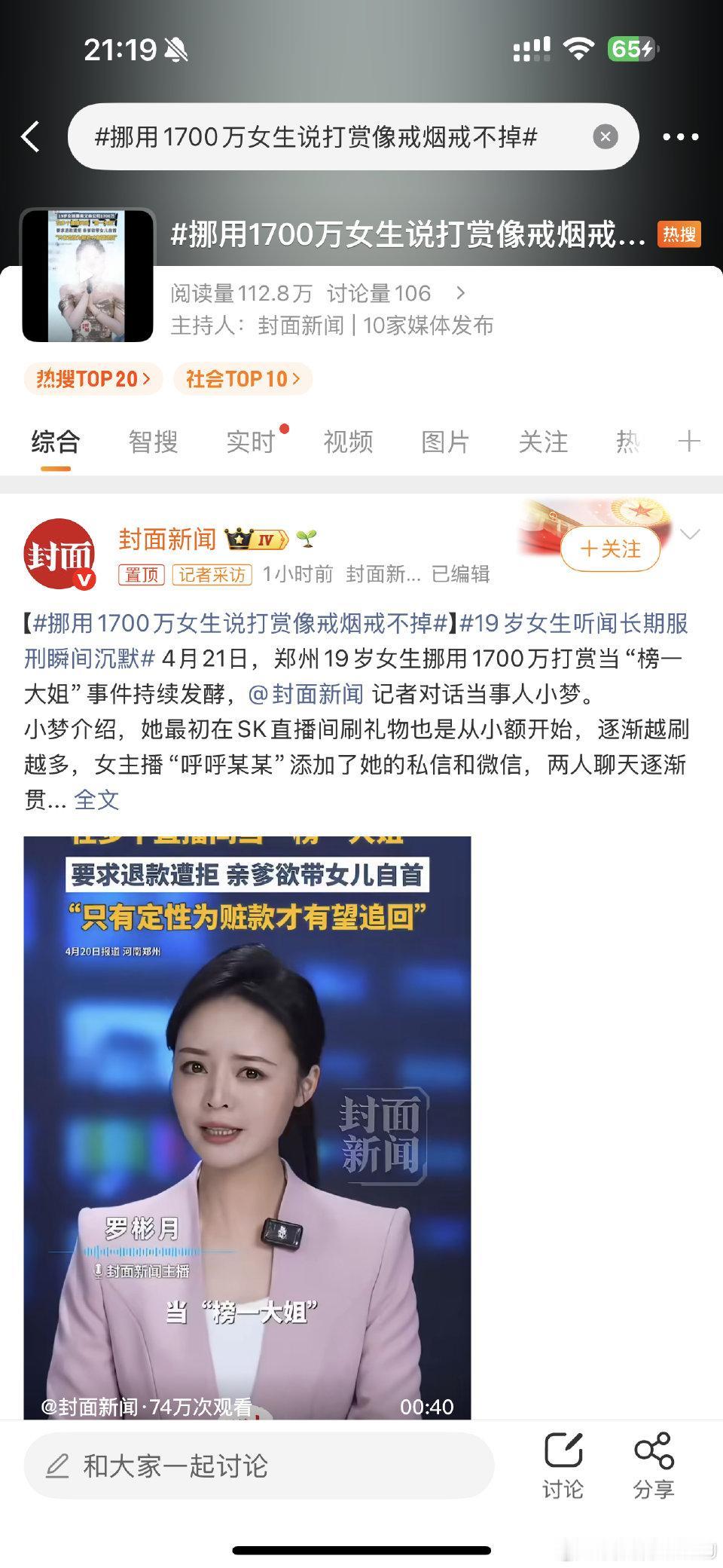 骇人！女生挪用公款1700万，自述“打赏像戒烟一样难戒”
 
近日，一起令人咋舌