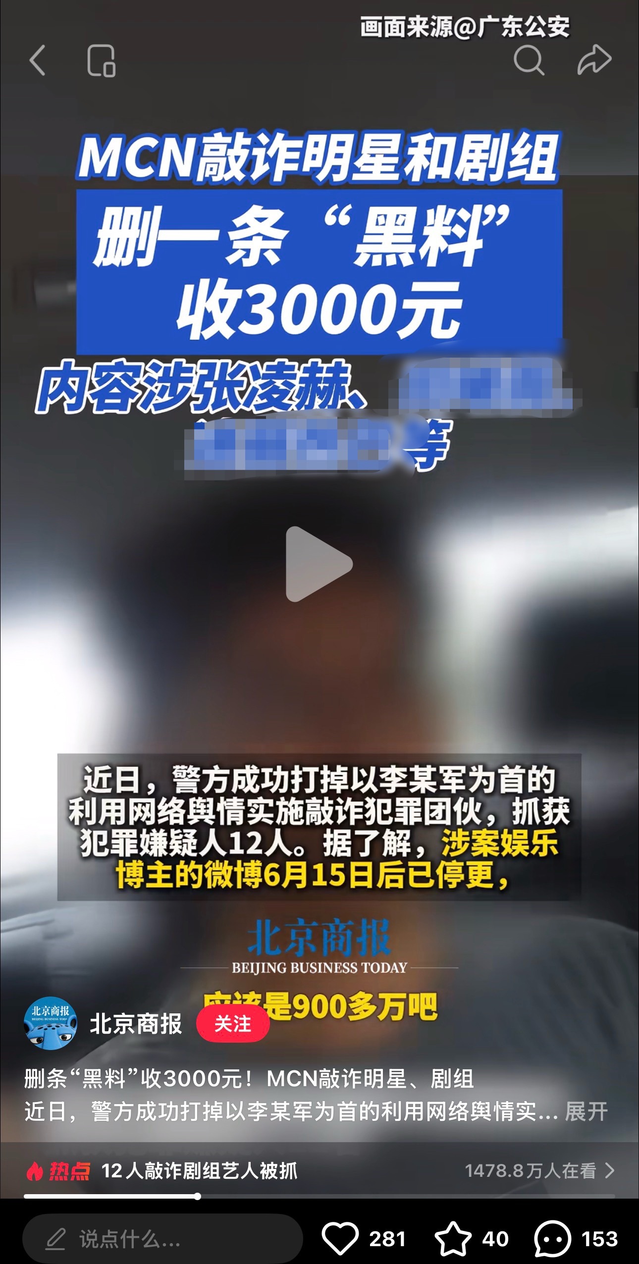 这种公安新闻通稿把大哥哥列在第一个已经不知道该哭该笑！ 