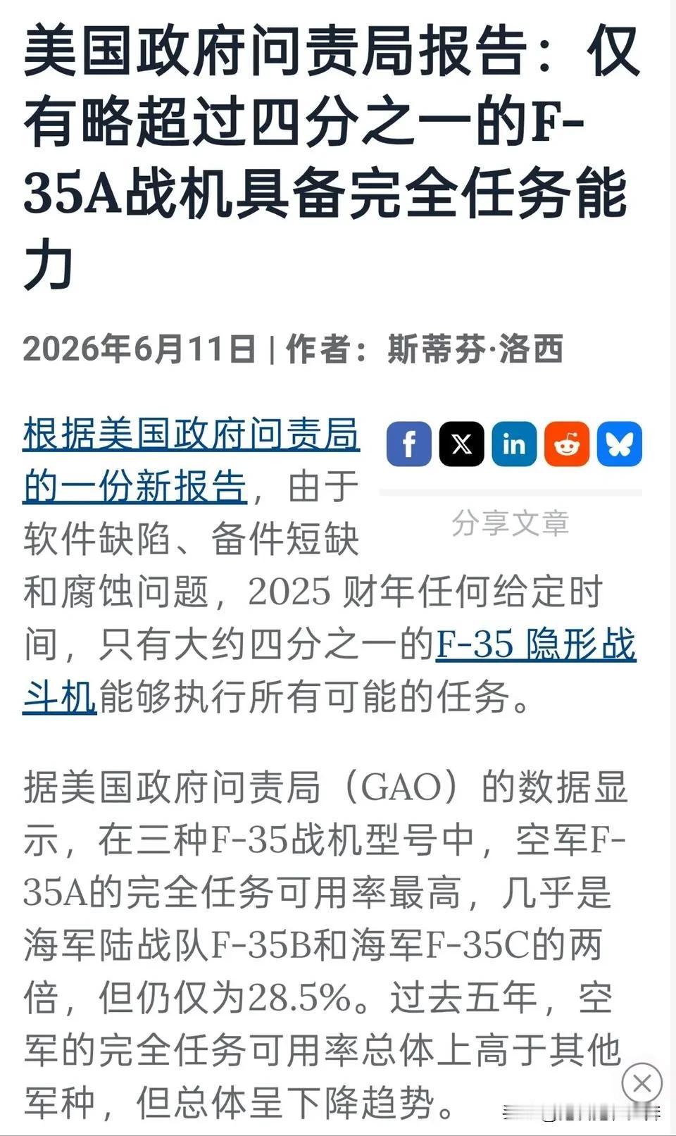 美国政府问责局的报告，F-35系列中，具备完全任务可用率最高的是F-35A，但也