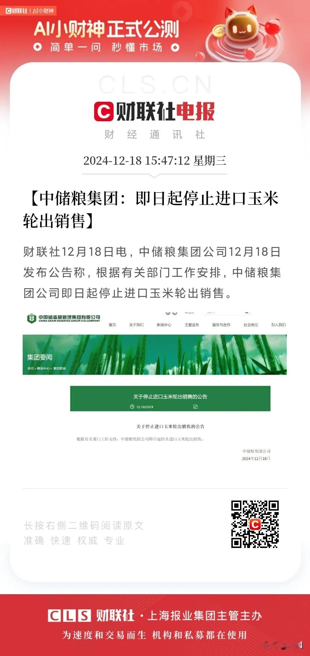 重磅！停止进口玉米轮出销售！老美要哭了！是不是看不懂说的啥意思？解释一波：
“轮