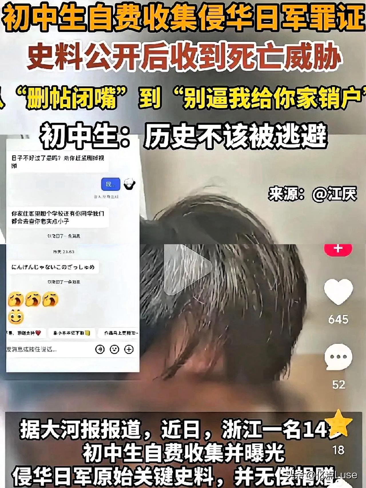 太猖狂了！一名14岁浙江初中生掏出攒了多年的压岁钱，淘得被日本藏匿80年的侵华日
