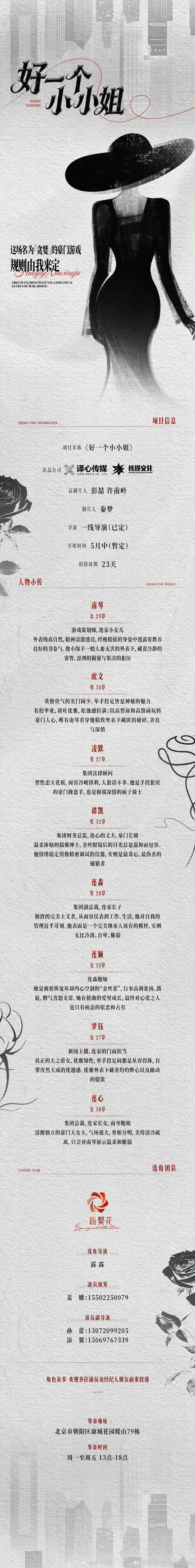 《好一个小小姐》主演：胡连馨、樊治欣、顾子希、高梓添、徐扬灏 