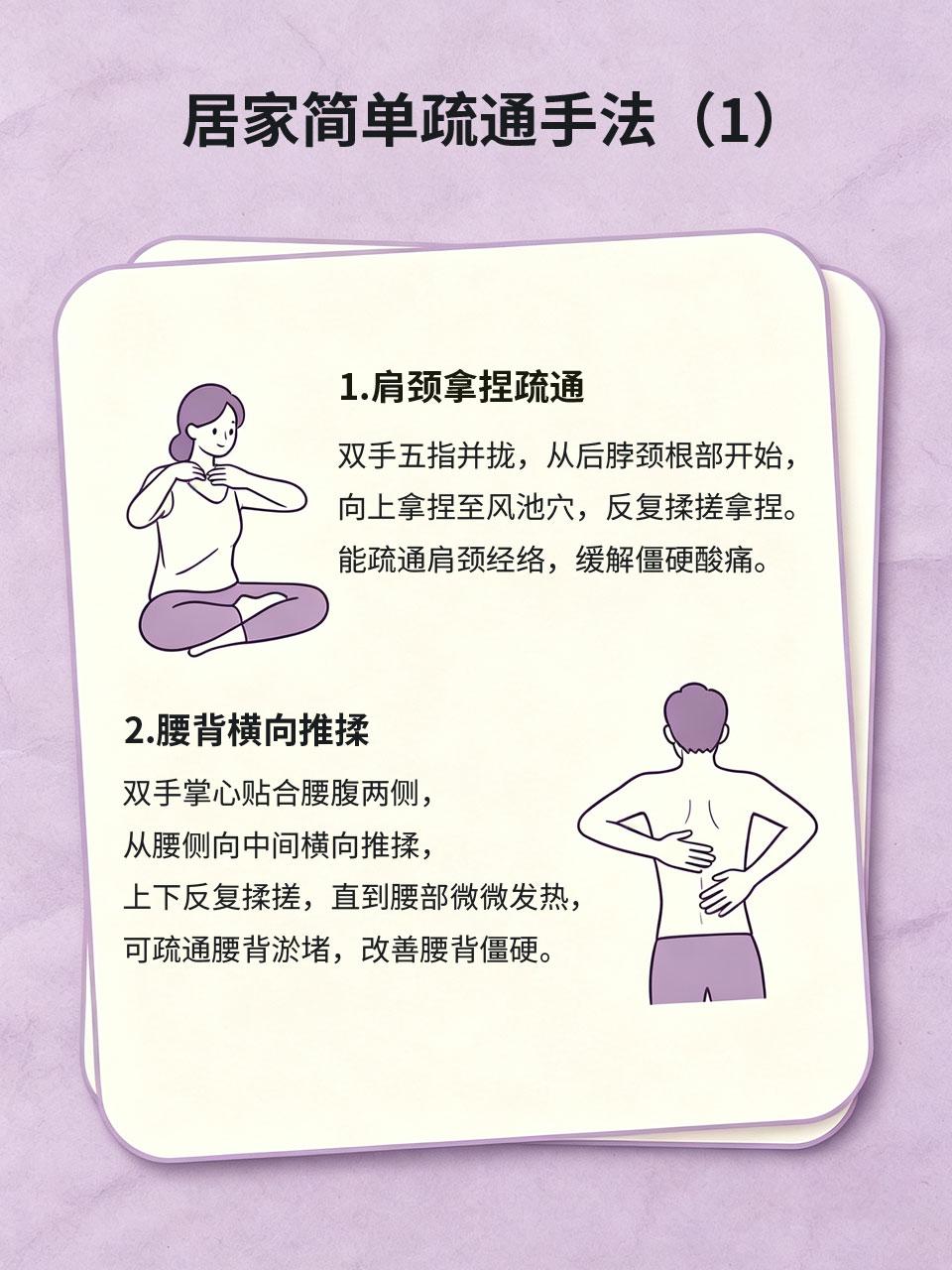 经络不通浑身酸痛，居家简单疏通手法
久坐不动、长期低头、寒气堆积，很容易导致经络
