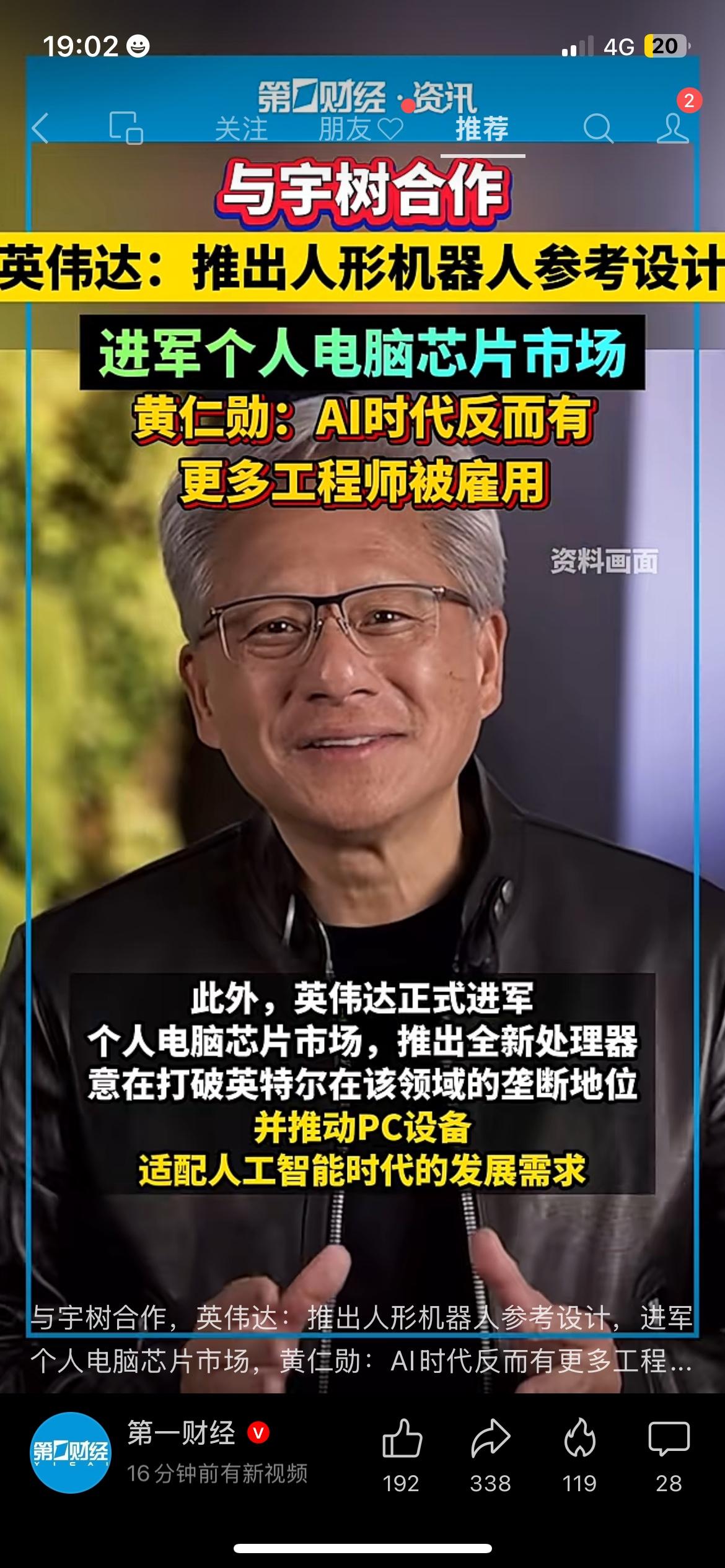 英伟达跨界布局新赛道，芯片市场迎来全新竞争格局
英伟达一边研发人形机器人方案，一